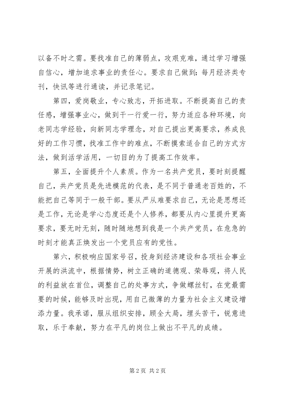 2023年社区党员争先创优公开承诺书.docx_第2页