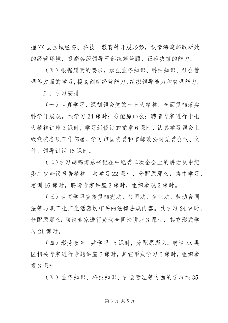 2023年邮电局中心组学习计划.docx_第3页