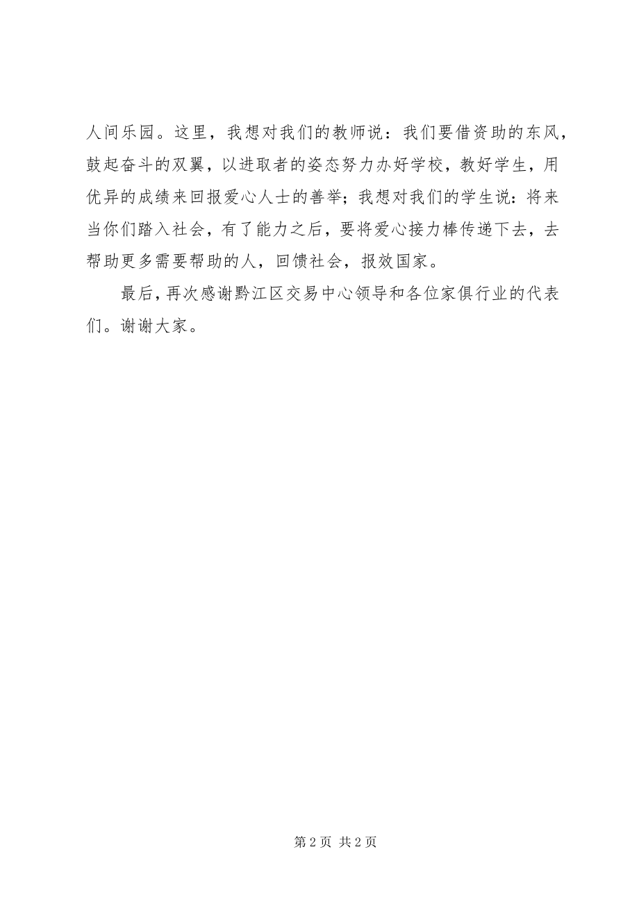 2023年学校领导的致辞.docx_第2页