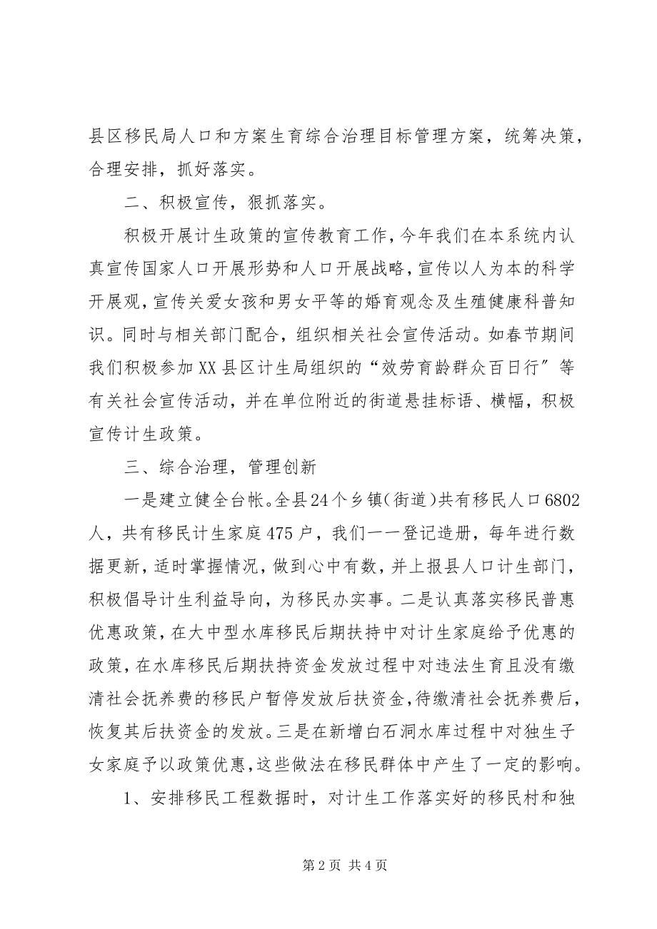 2023年移民局年度计划生育工作总结.docx_第2页