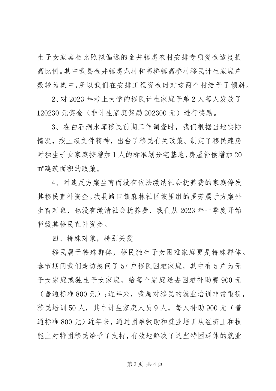 2023年移民局年度计划生育工作总结.docx_第3页