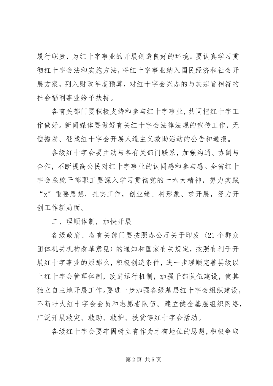 2023年医疗局红十字会工作意见.docx_第2页