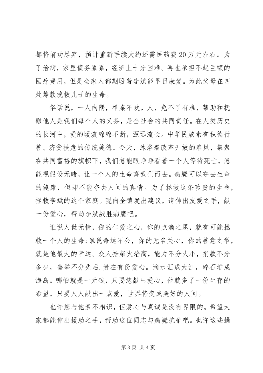 2023年学校捐款倡议书2.docx_第3页