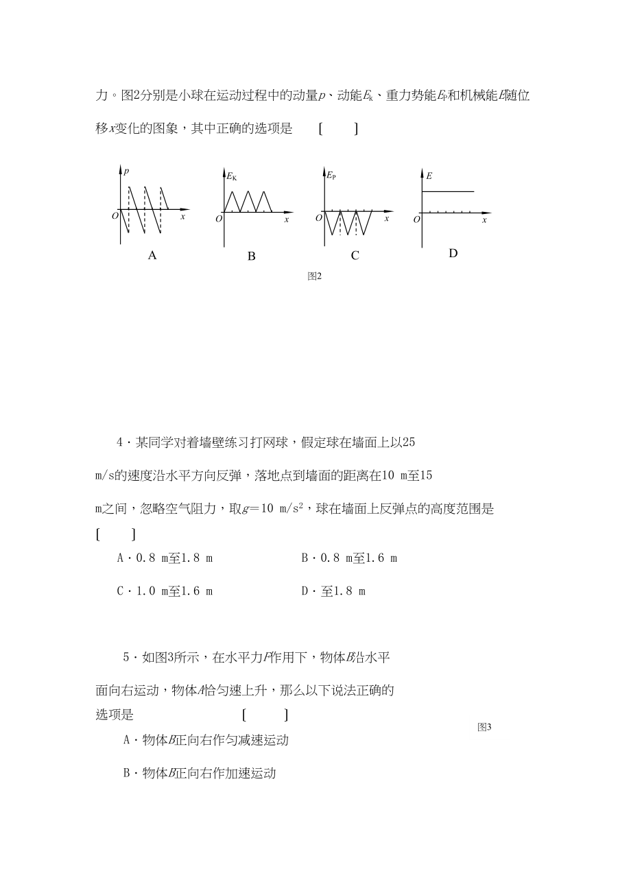 2023年北京海淀区20高三物理第一学期期中反馈试题新人教版.docx_第2页