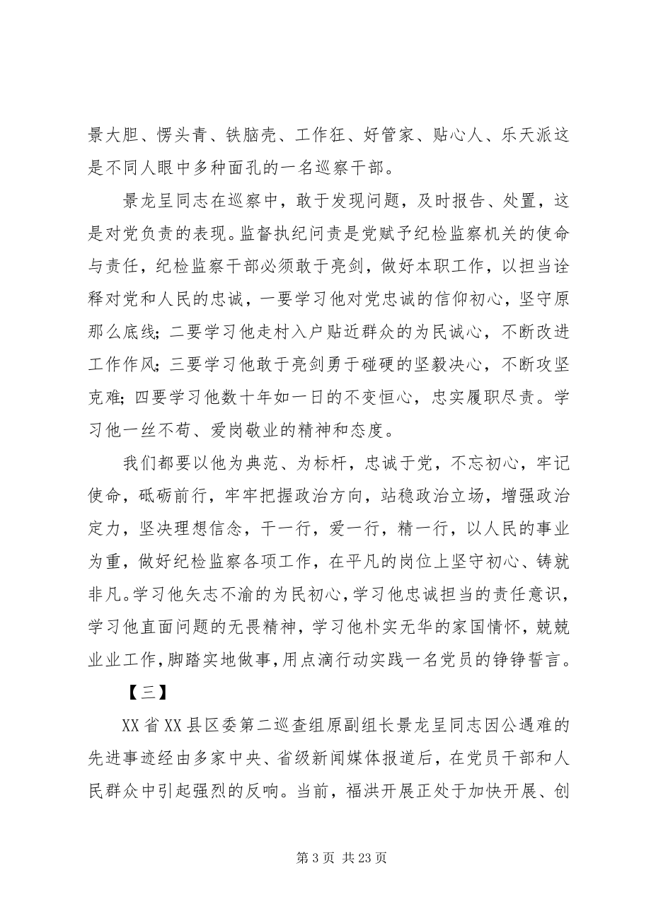 2023年学习景龙呈精神心得体会16篇2.docx_第3页