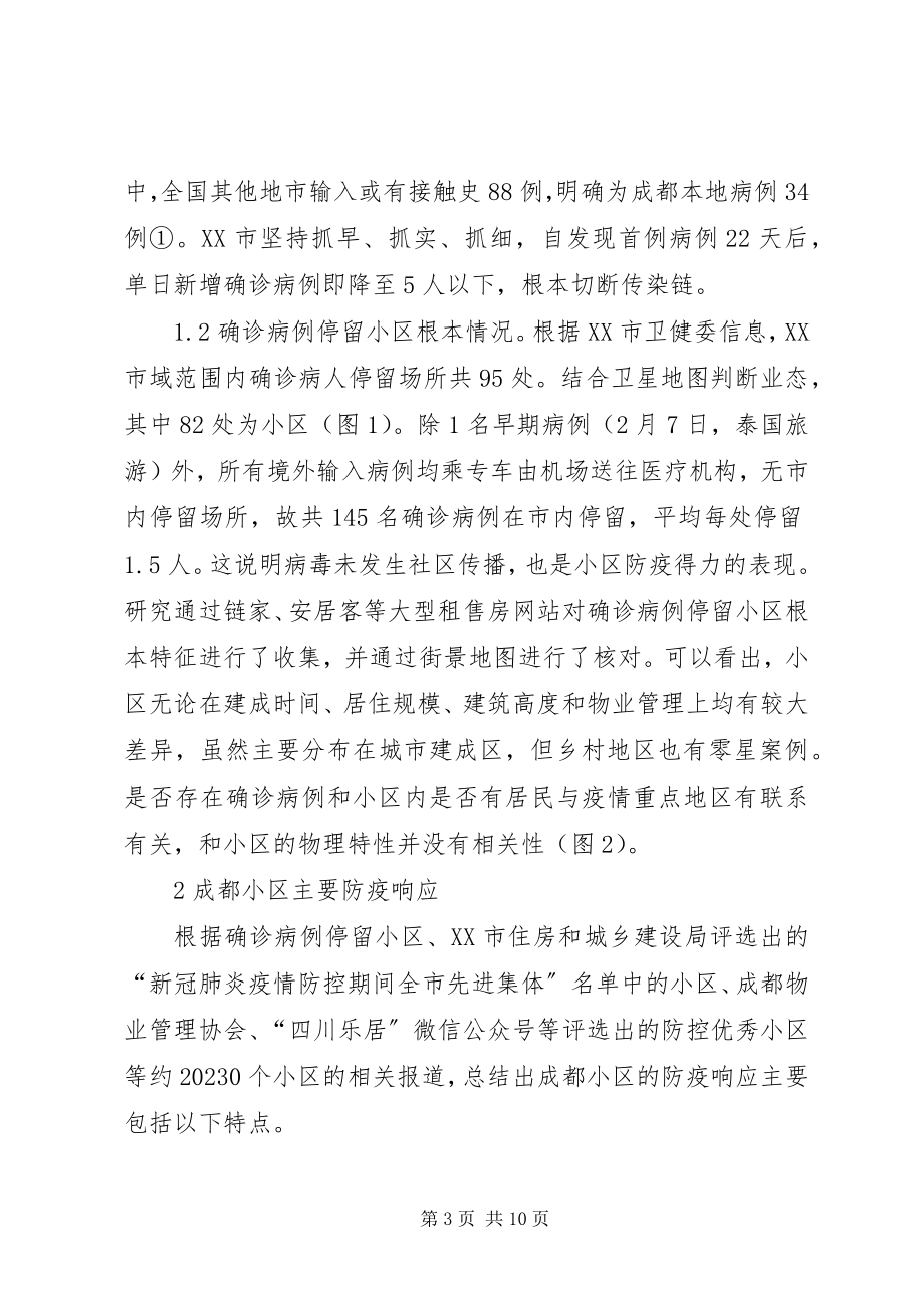 2023年小区防疫响应社区韧性建设规划思考.docx_第3页