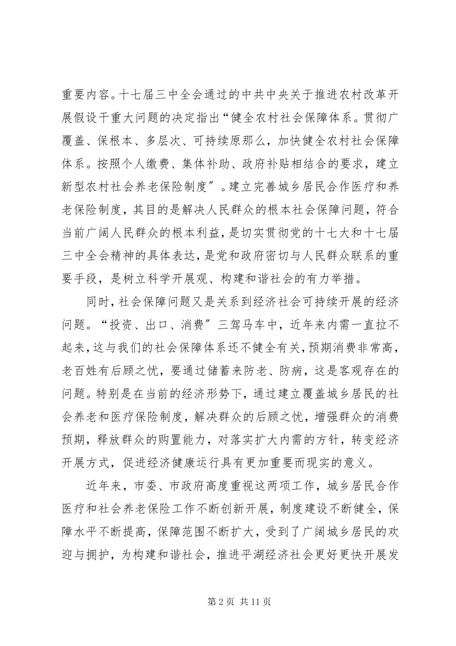 2023年医保暨社保工作动员会上的讲话稿.docx_第2页