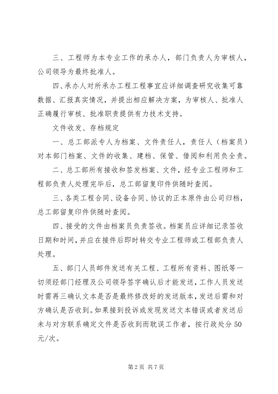 2023年项目部办公室管理制度.docx_第2页