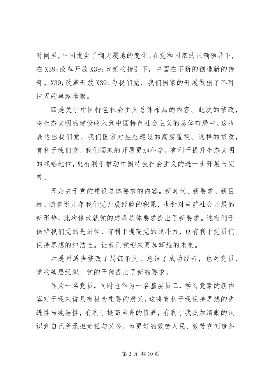 2023年学习新党章心得体会3篇.docx_第2页