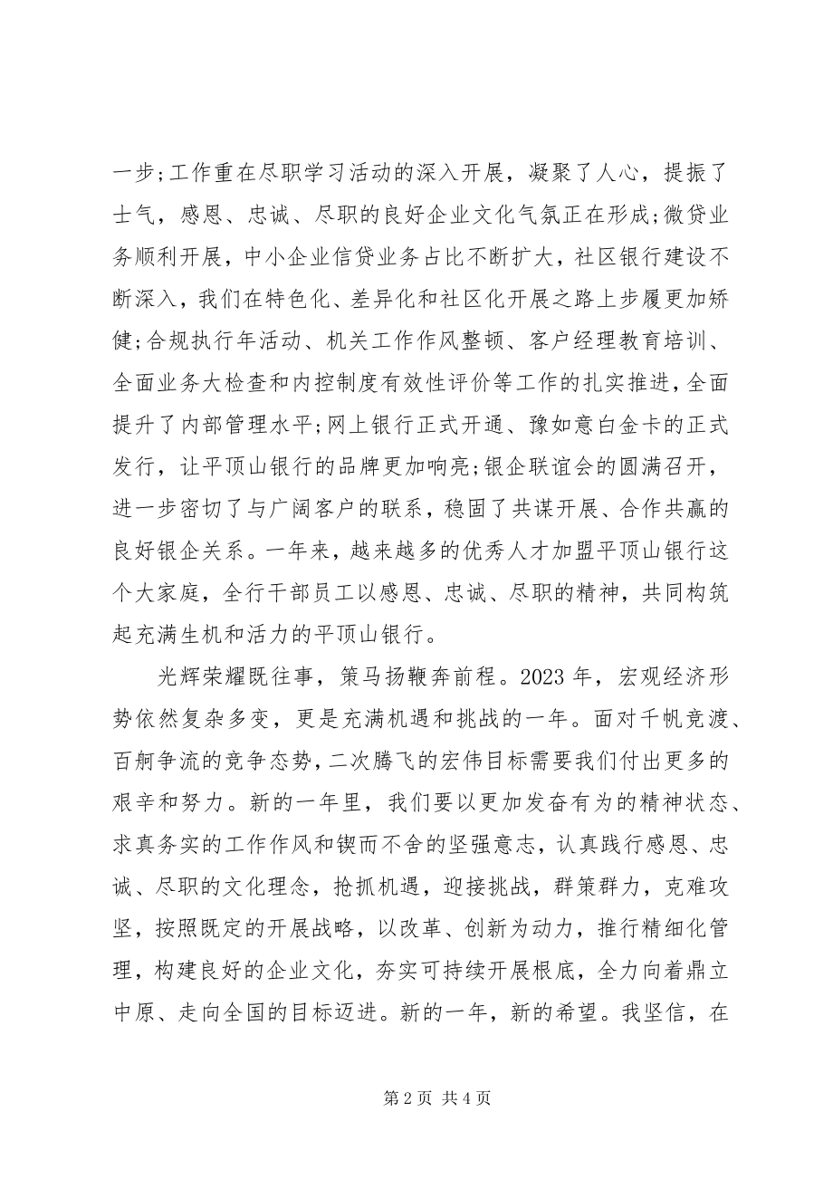 2023年银行领导新年致辞2篇.docx_第2页