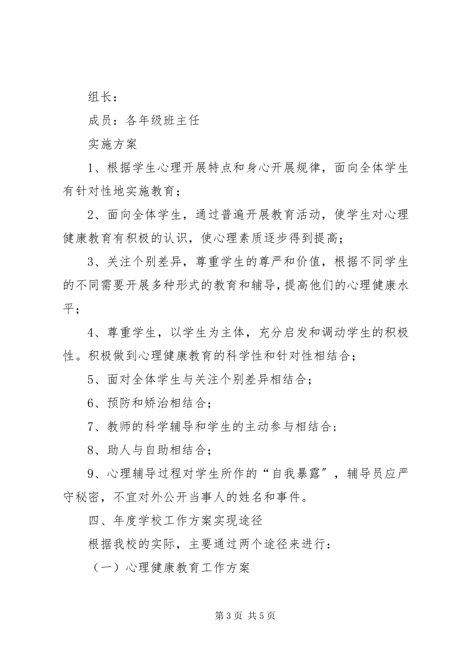 2023年校园心理咨询工作计划.docx_第3页