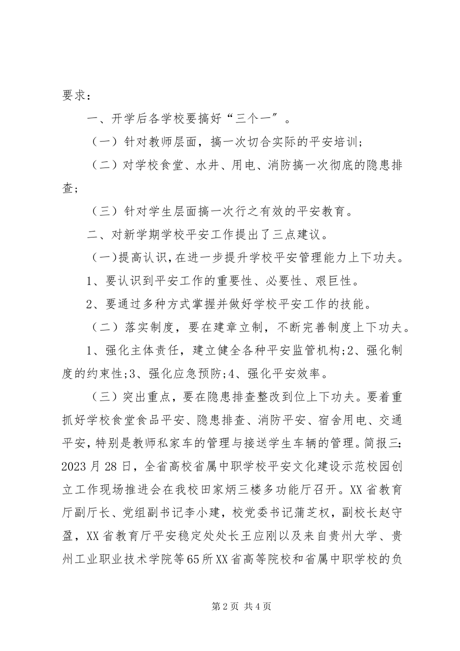 2023年学校交通安全会议简报.docx_第2页