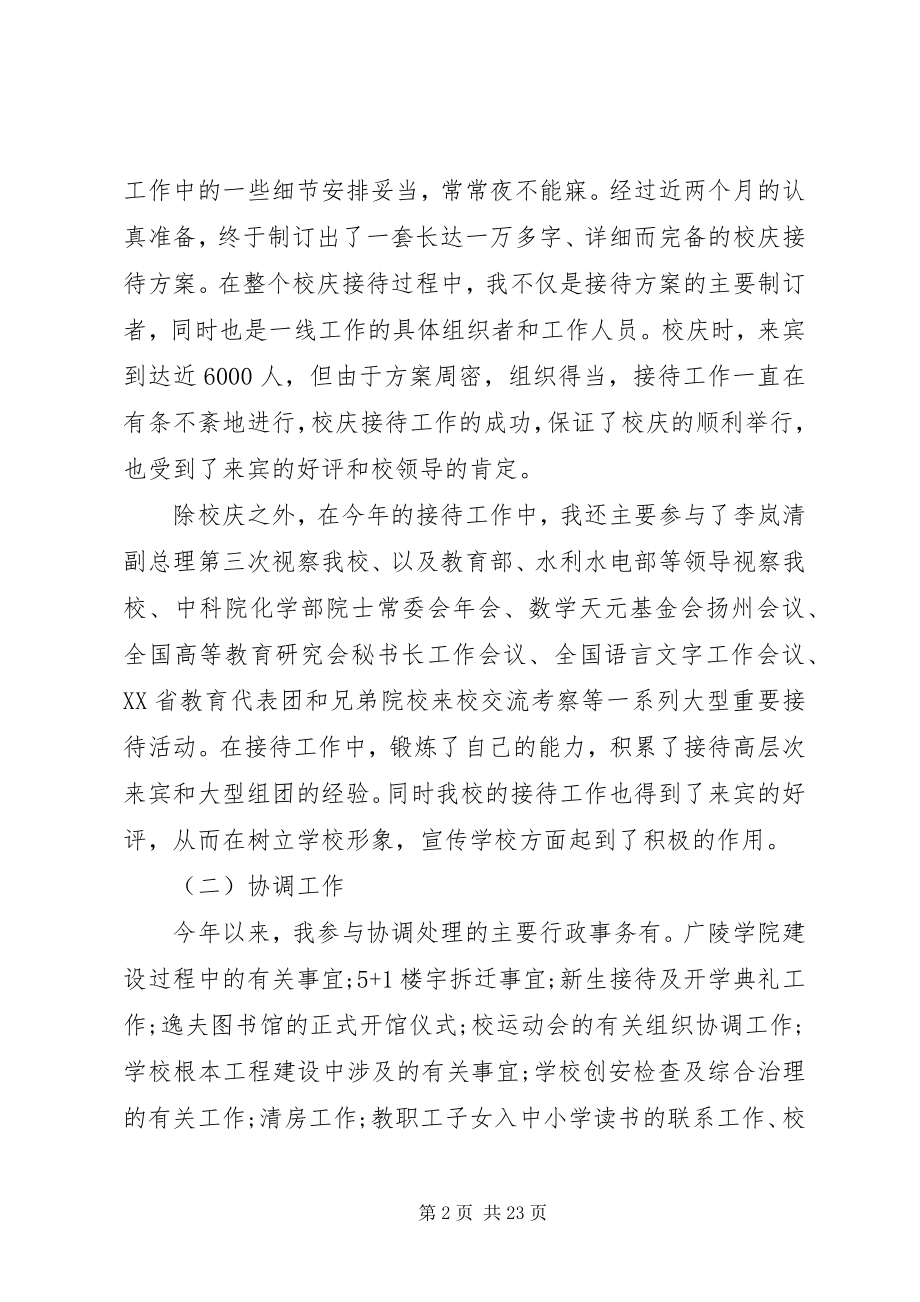 2023年学校行政年终工作总结.docx_第2页