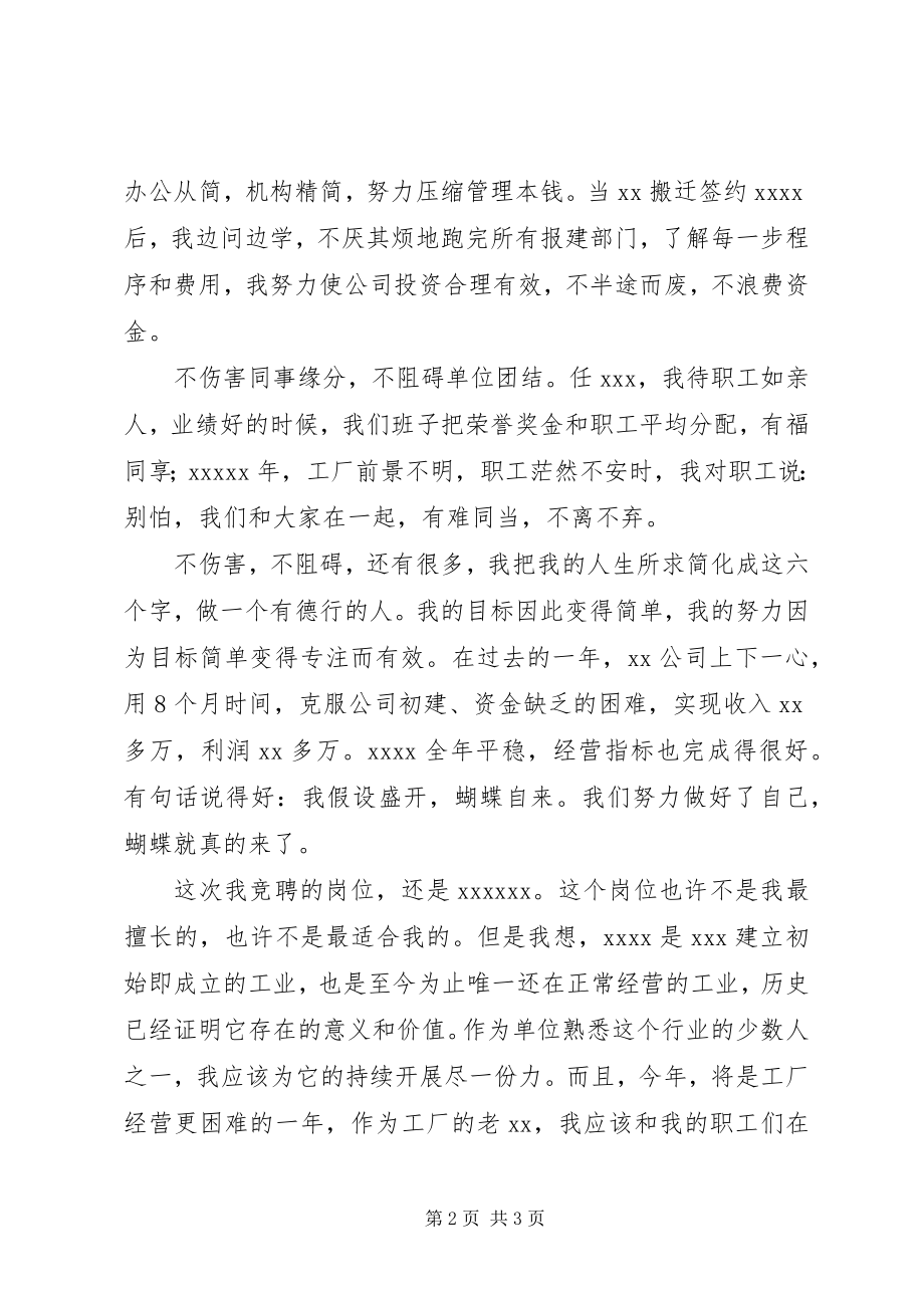 2023年用于已处在单位高层的竞岗报告.docx_第2页