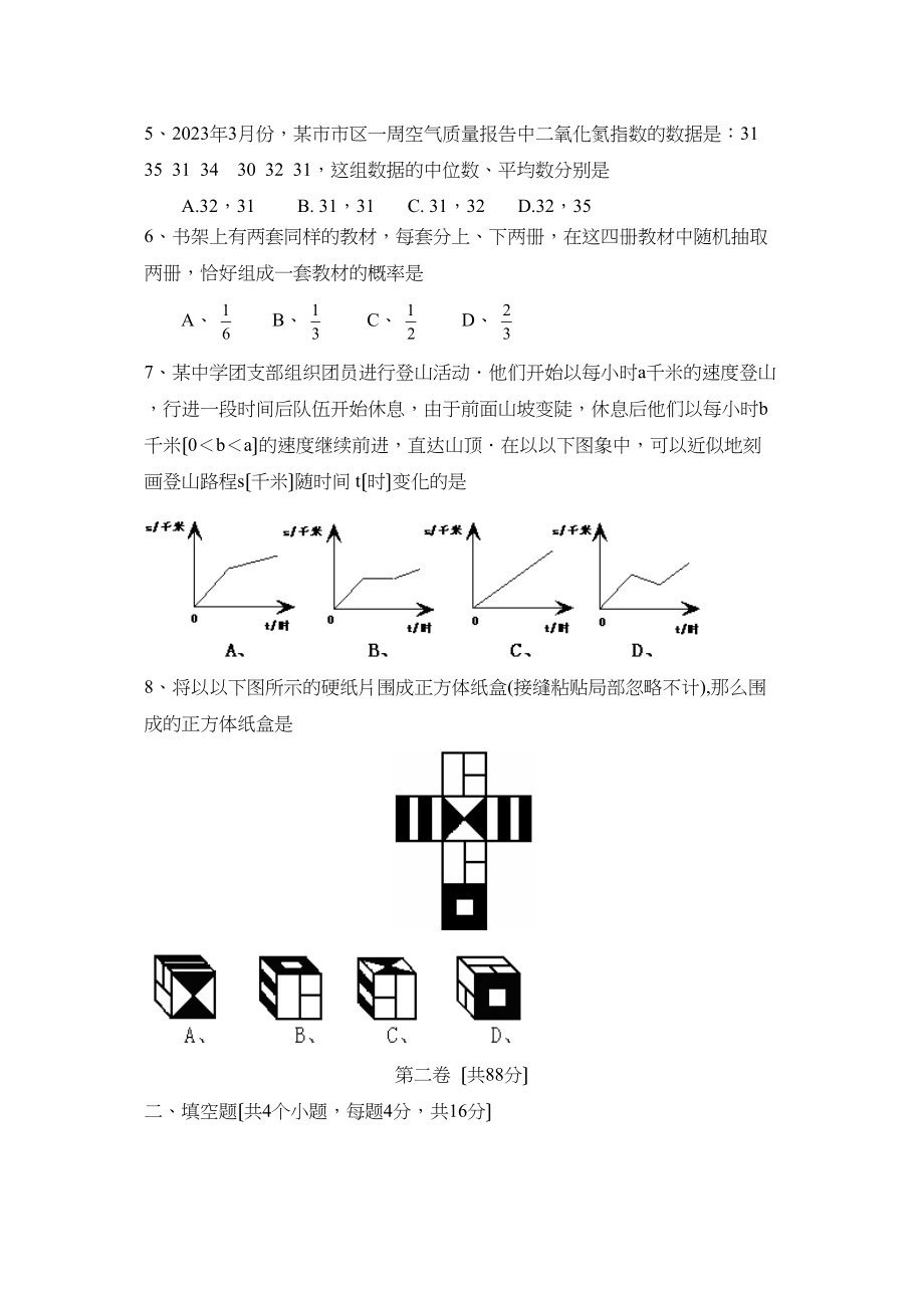 2023年北京市房山区中考模拟练习（一）初中数学.docx_第2页