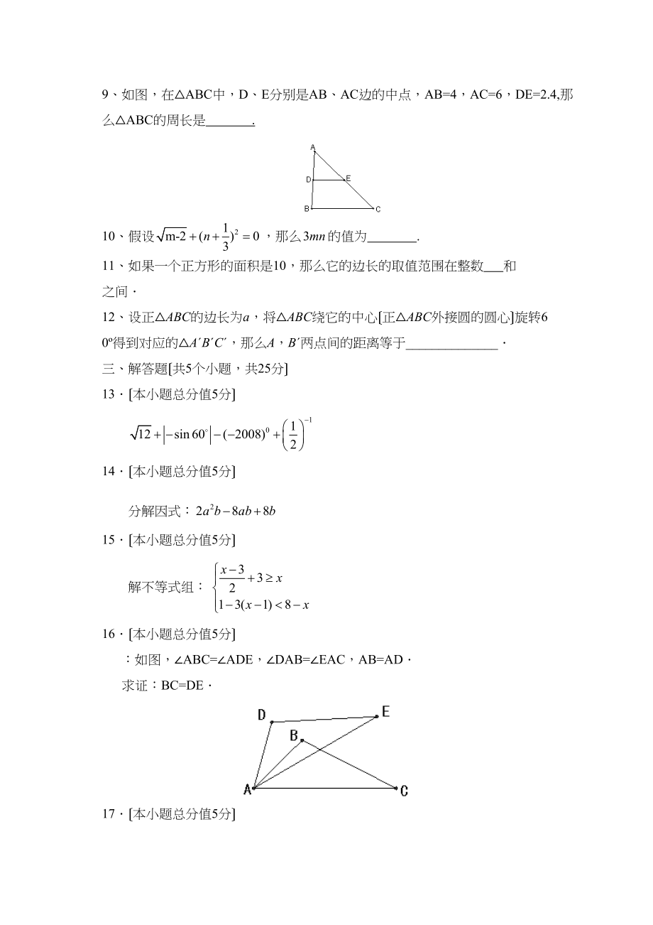 2023年北京市房山区中考模拟练习（一）初中数学.docx_第3页