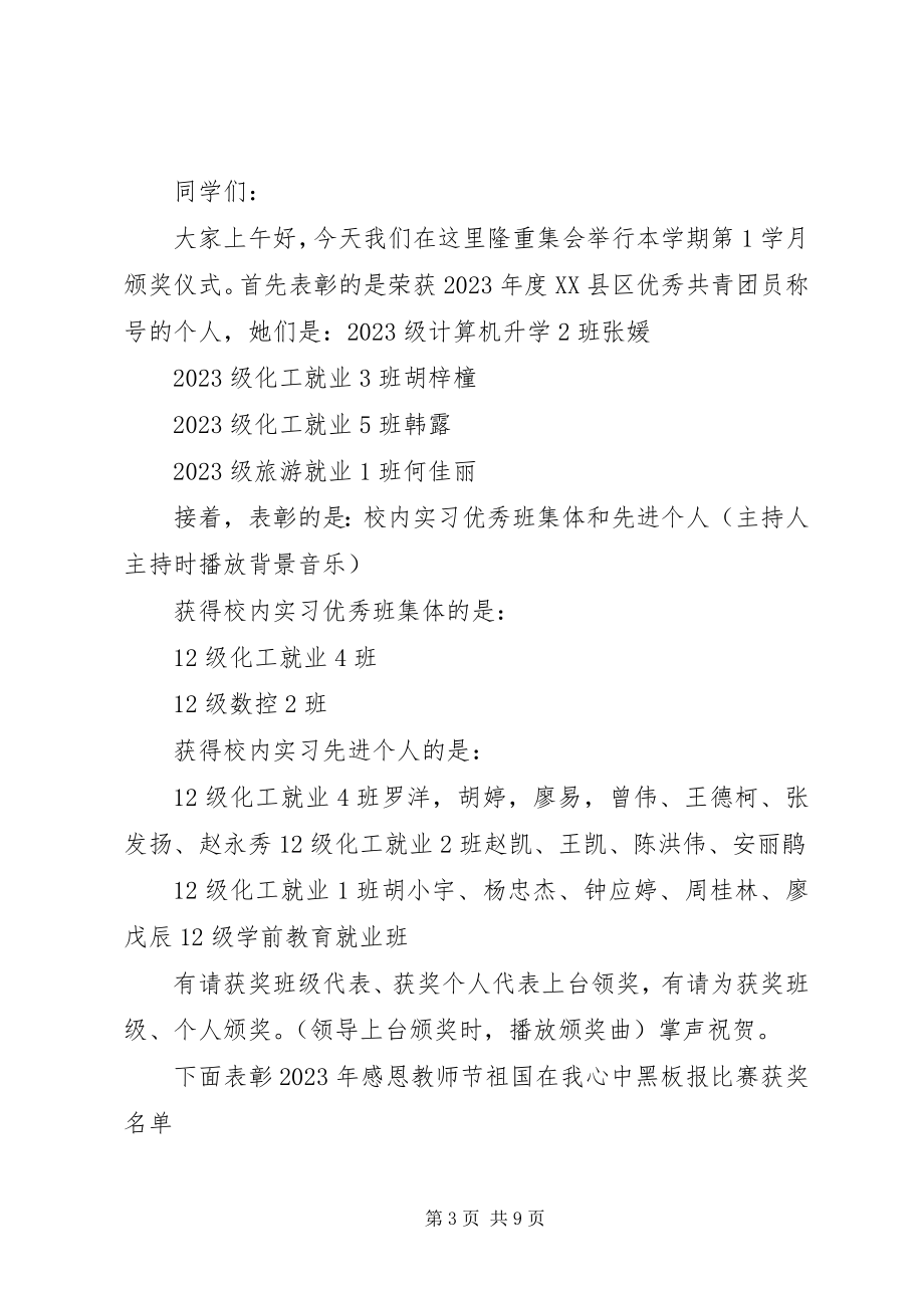 2023年学校颁奖仪式主持词大全.docx_第3页