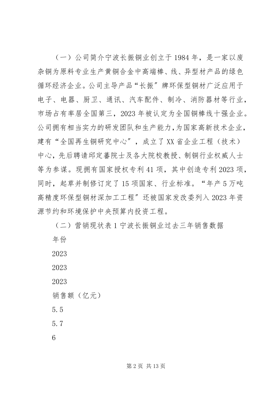 2023年铜行业调研报告.docx_第2页