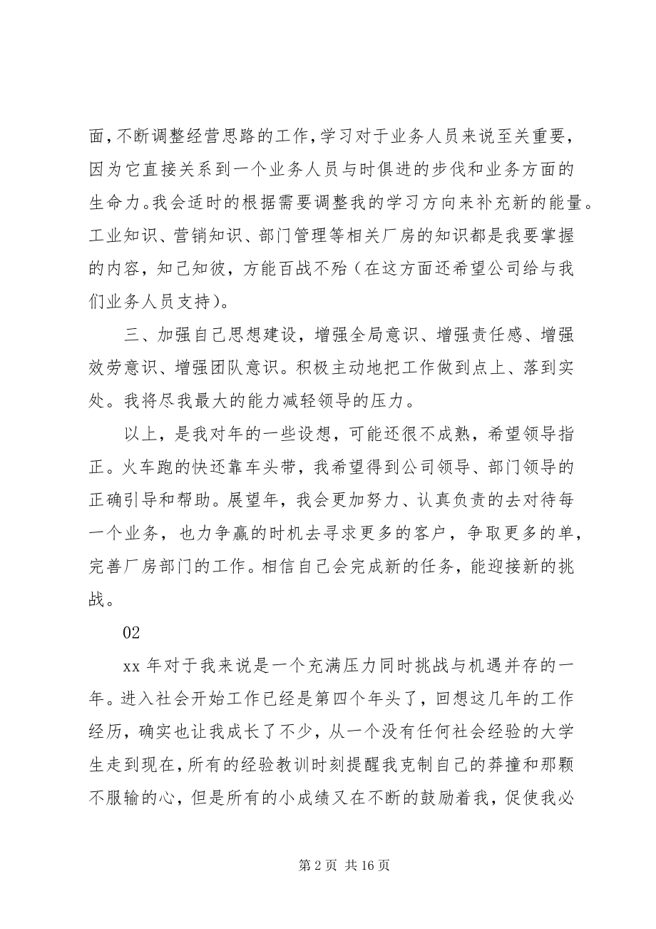 2023年新职工下年度工作计划.docx_第2页