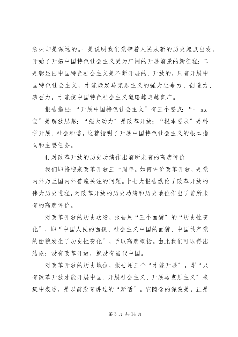 2023年学习十七大个人心得体会.docx_第3页