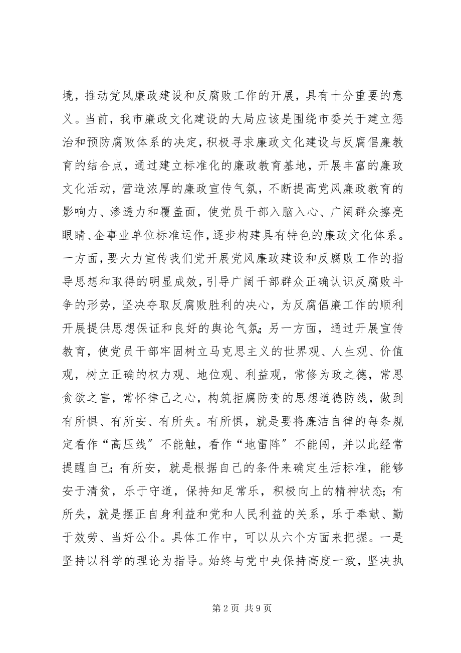 2023年在廉政文化建设联席会议上的致辞.docx_第2页