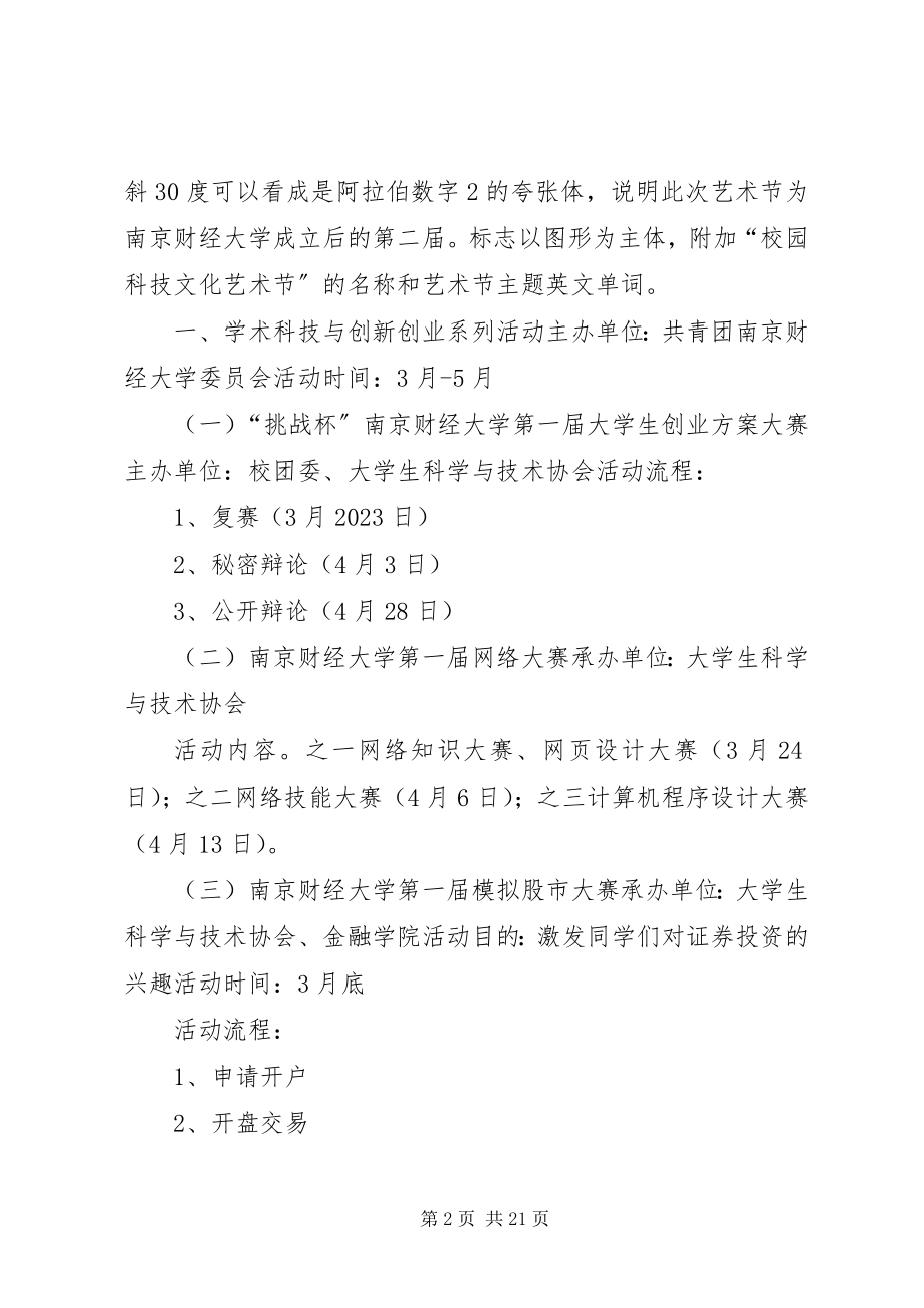 2023年校园文化街节划书.docx_第2页