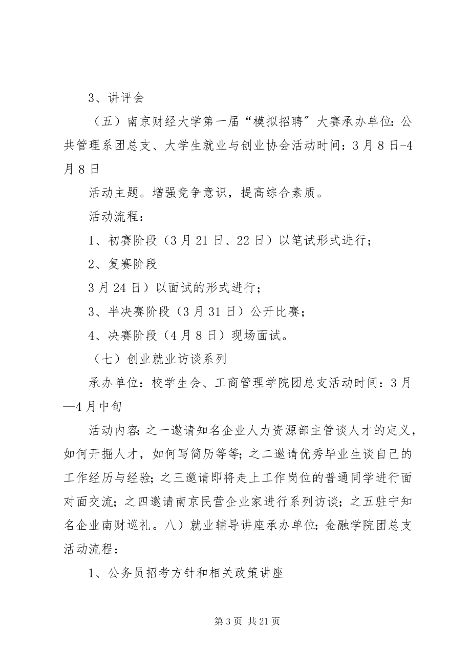 2023年校园文化街节划书.docx_第3页