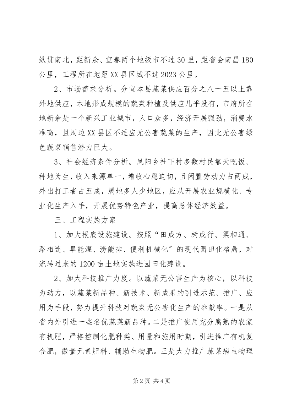 2023年无公害绿色蔬菜产业化基地调研汇报.docx_第2页