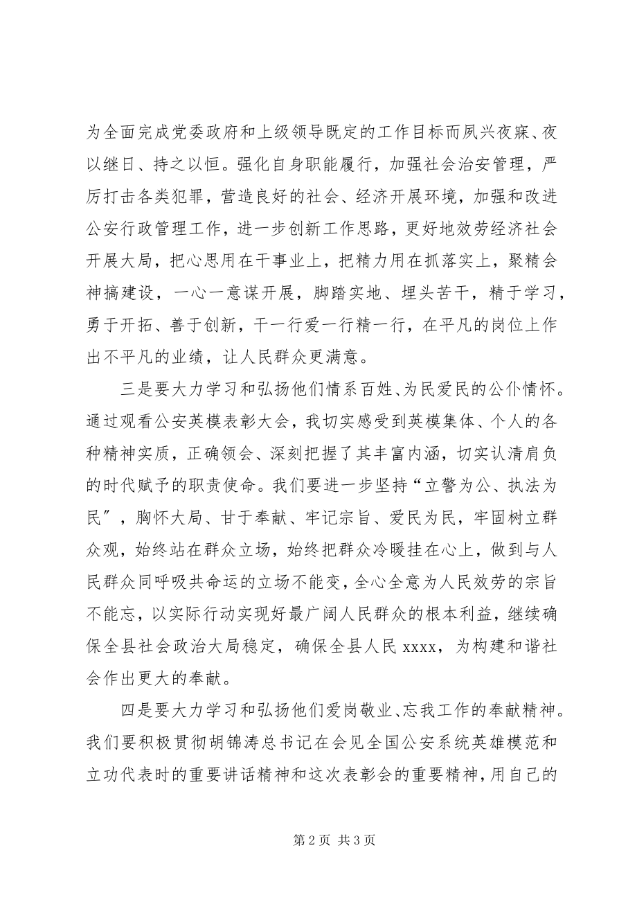 2023年学习英模先进事迹心得体会.docx_第2页