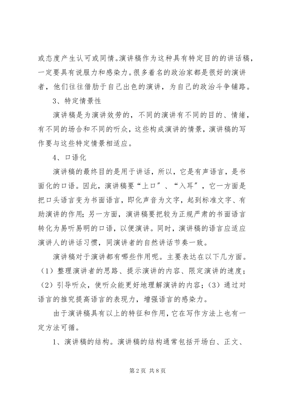 2023年演讲稿的格式及3.docx_第2页