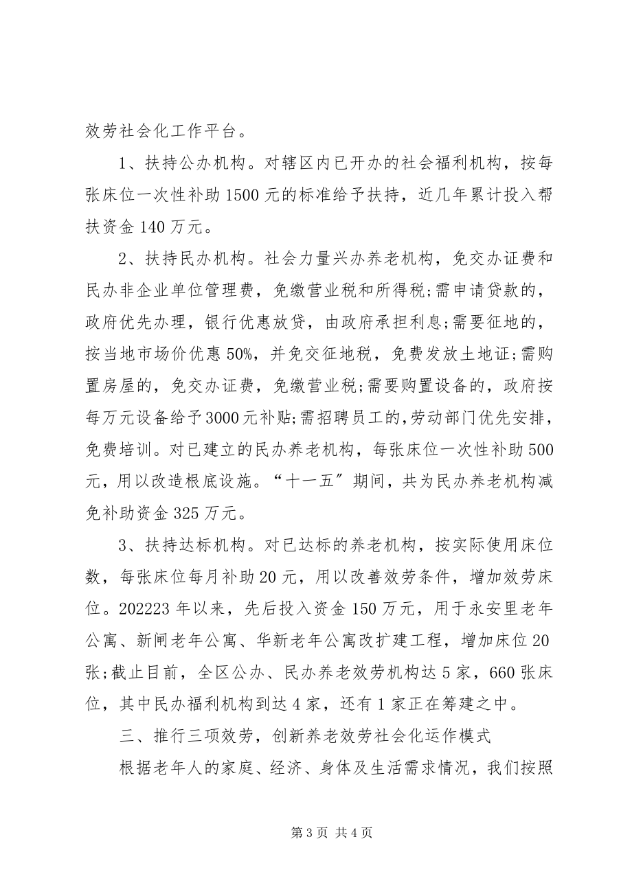 2023年养老新模式探索经验交流材料.docx_第3页