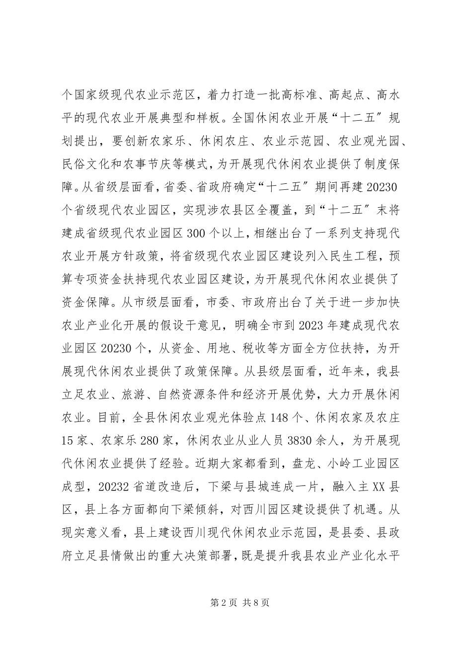 2023年县长在现代休闲农业示范园建设动员会上的致辞.docx_第2页