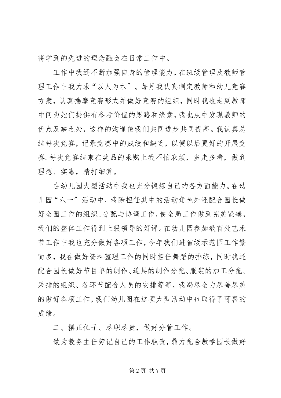 2023年小教高级教师竞聘演讲稿.docx_第2页