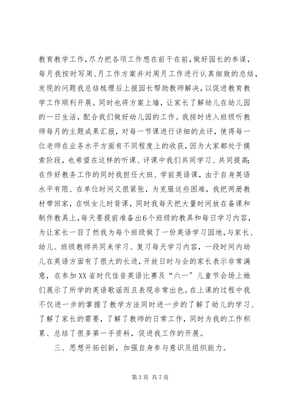 2023年小教高级教师竞聘演讲稿.docx_第3页