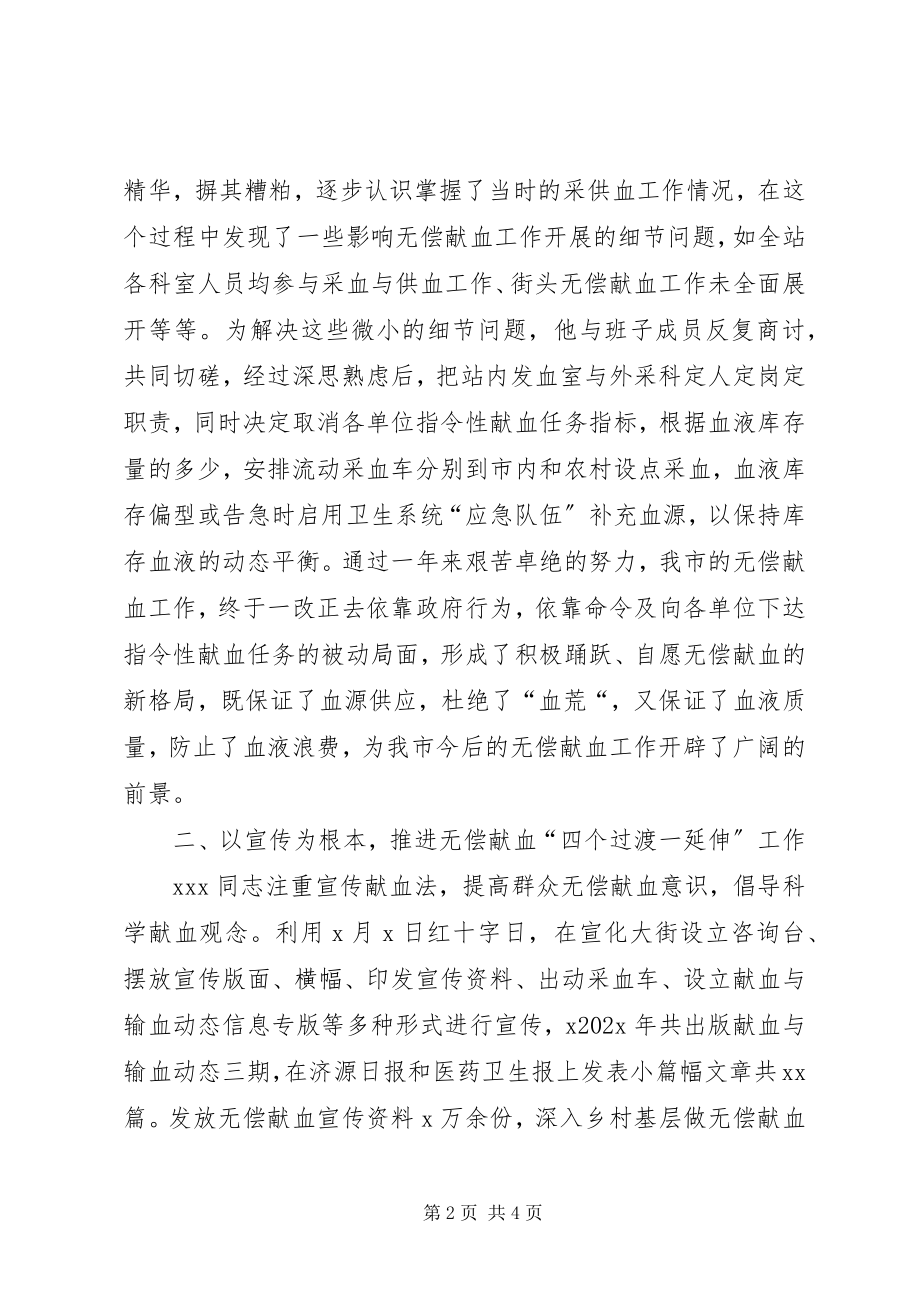 2023年医疗卫生系统优秀共产党员事迹材料.docx_第2页