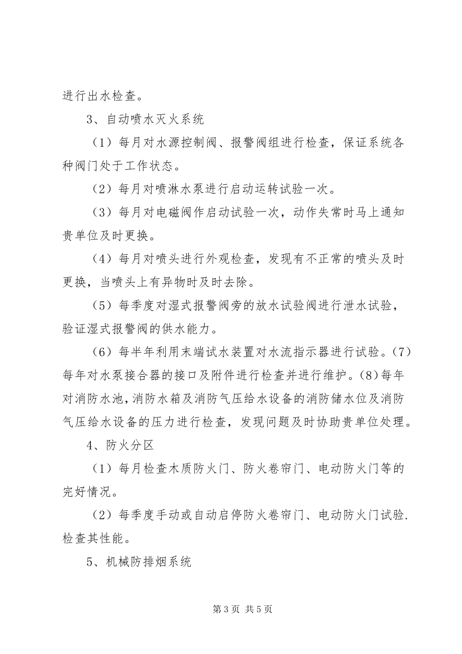 2023年消防工程维保计划书.docx_第3页