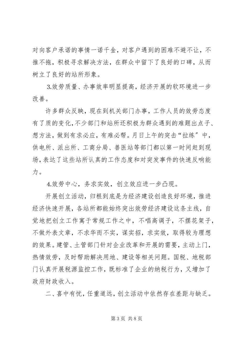 2023年在创建人民满意基层站所讲评会上的致辞通用.docx_第3页