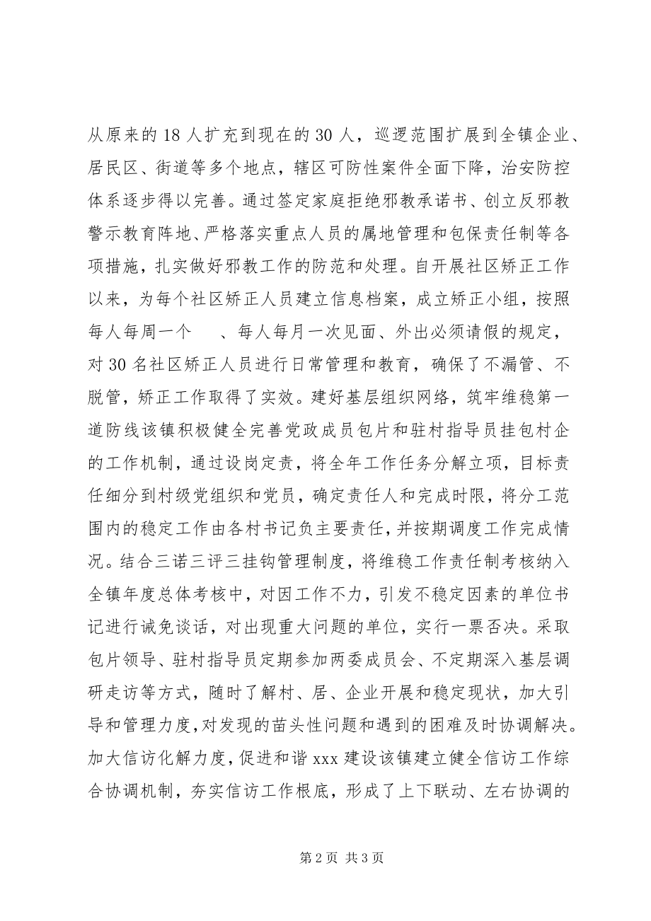 2023年群众满意度测评先进乡镇经验交流.docx_第2页