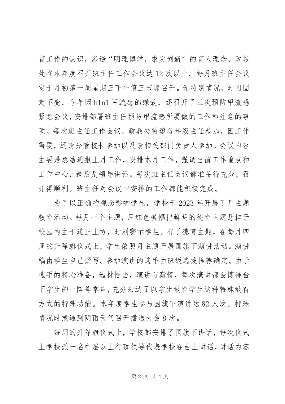 2023年学校年终工作总结初中学校工作总结.docx_第2页