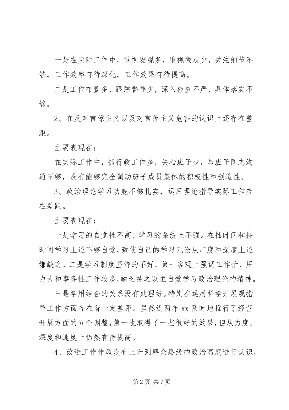 2023年群众路线问题个人对照检查材料.docx_第2页