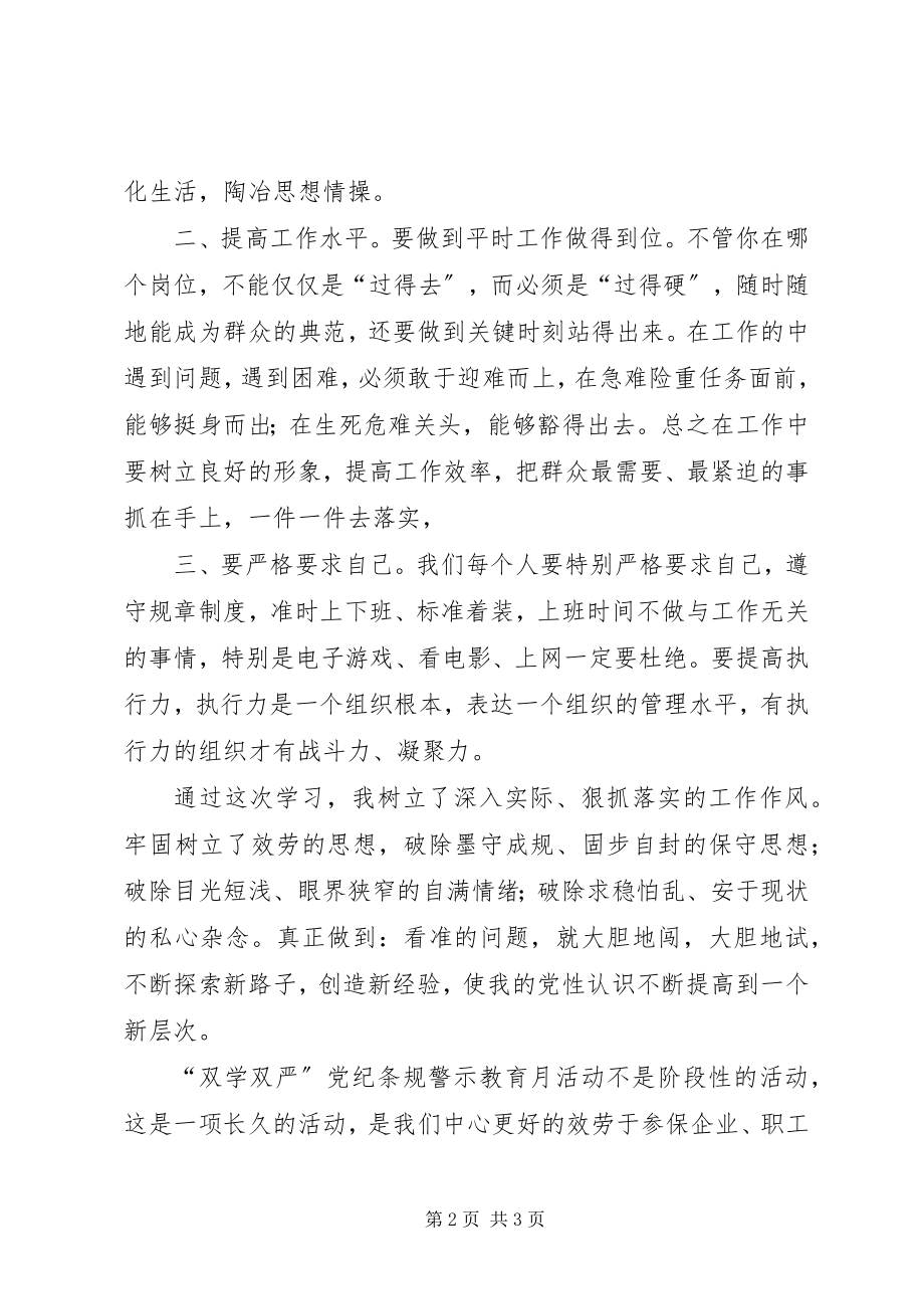 2023年学习双学双严的心得.docx_第2页