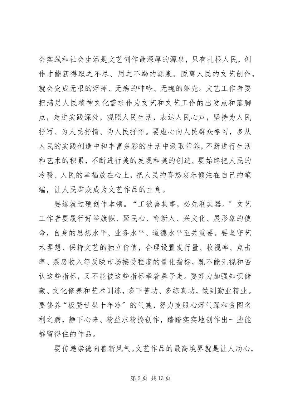 2023年学习《一个国家一个民族不能没有灵魂》心得体会6篇.docx_第2页