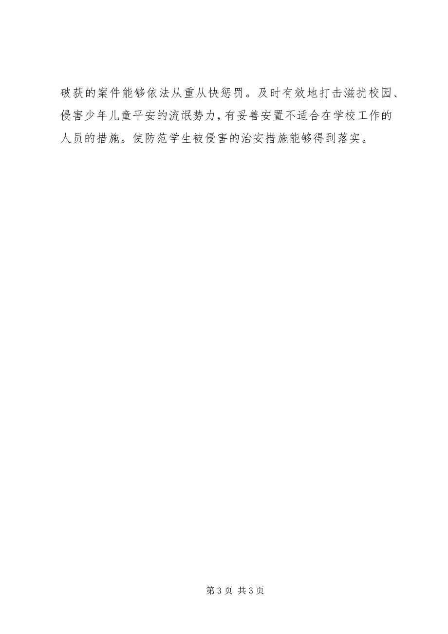 2023年学校及周边治安秩序整治计划.docx_第3页