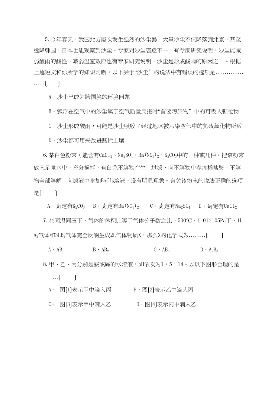 2023年北京市化学一模解密预测试卷（3）高中化学.docx_第2页