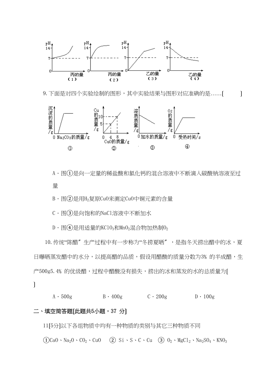 2023年北京市化学一模解密预测试卷（3）高中化学.docx_第3页