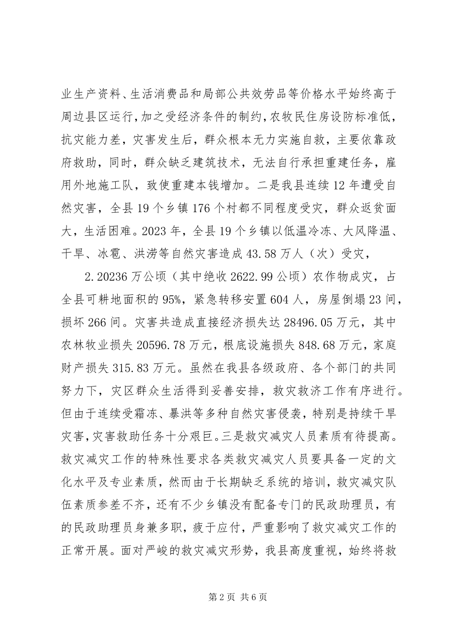 2023年应急能力和救助水平提升经验交流材料.docx_第2页