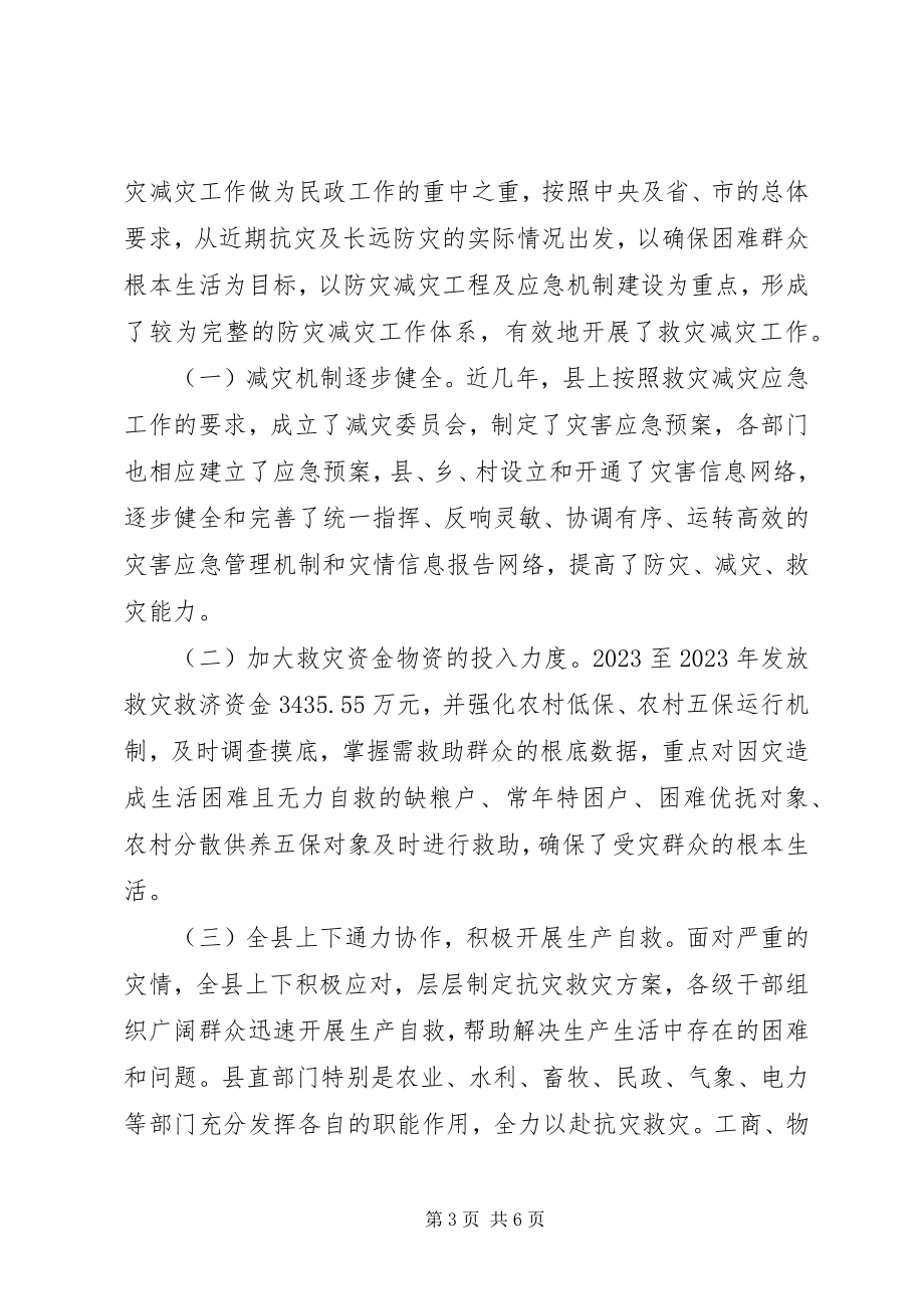 2023年应急能力和救助水平提升经验交流材料.docx_第3页