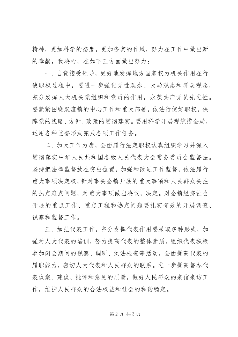 2023年新当选人大主席致辞.docx_第2页