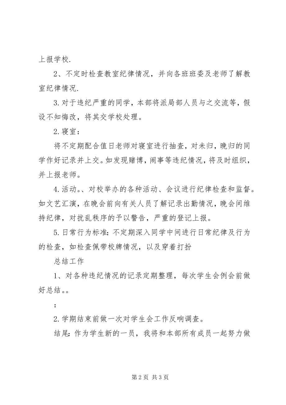 2023年学校纪检部工作计划.docx_第2页