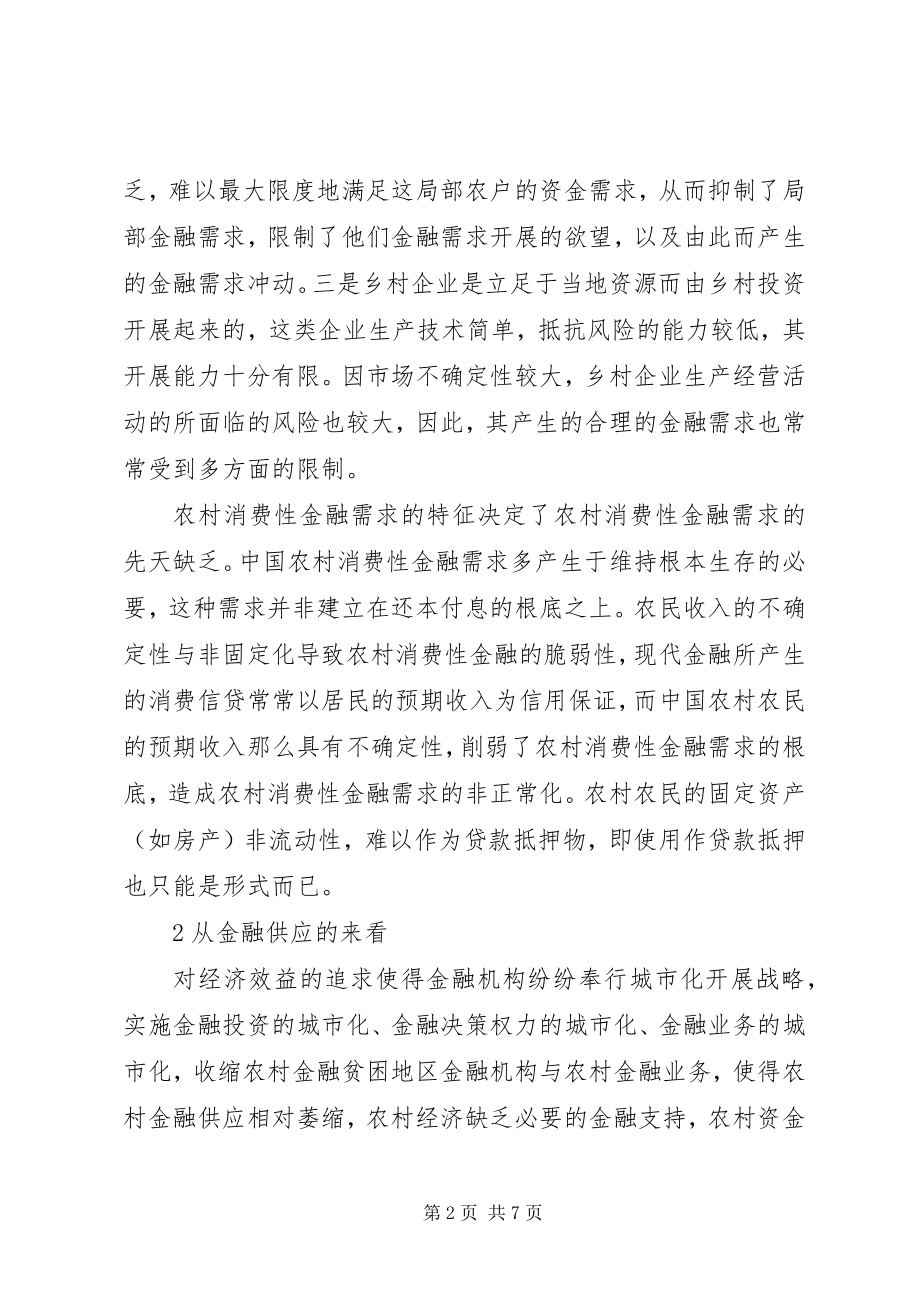 2023年小议乡间金融贫困成因及影响.docx_第2页